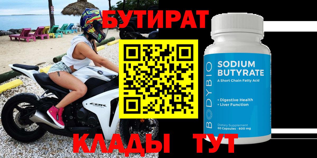БУТИРАТ жидкий экстази  Вход с VPN  Аксай 
