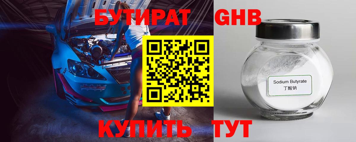 Бутират 1.4BDO Аксай