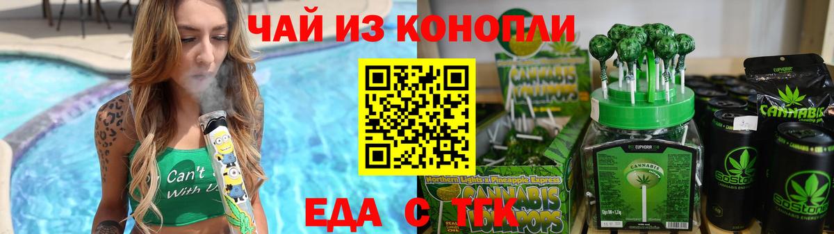 Еда ТГК марихуана  Вход с VPN  Аксай 