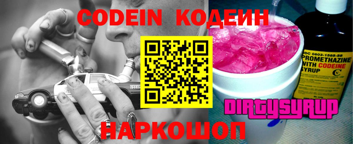 Аксай  Кодеиновый сироп Lean напиток Lean (лин)  Кодеин напиток Lean (лин)  Вход с VPN 