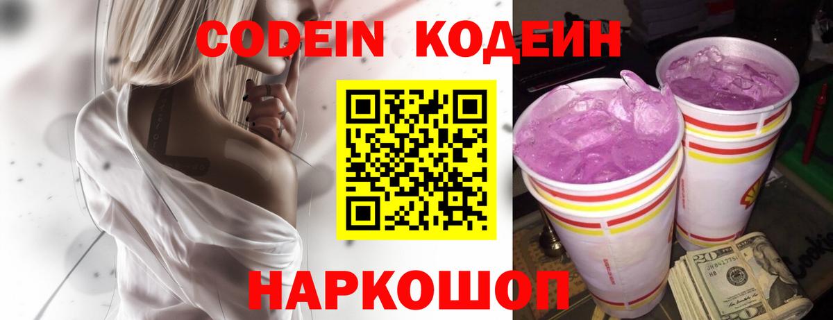 Кодеин напиток Lean (лин) Аксай