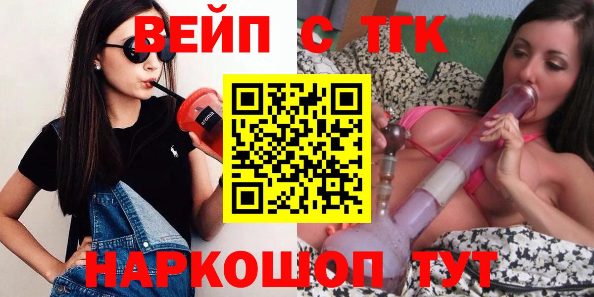 ТГК вейп с тгк Аксай